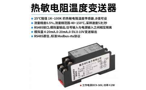 熱敏電阻（NTC）溫度變送器  模擬量4-20mA輸出 RS485 modbus-rtu通信